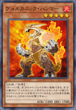 ヴォルカニック・ハンマー画像