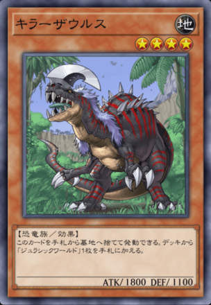 キラーザウルス画像