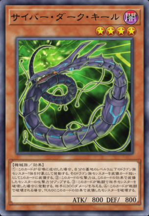 サイバー・ダーク・キール画像