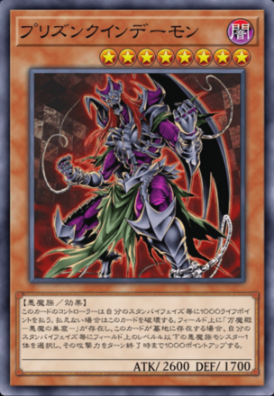 プリズンクインデーモンの画像