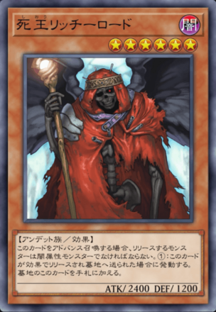 死王リッチーロード画像