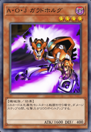 A・O・J ガラドホルグの画像