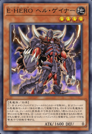 E-HERO ヘル・ゲイナー画像