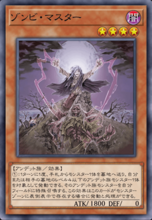 ゾンビ・マスター画像