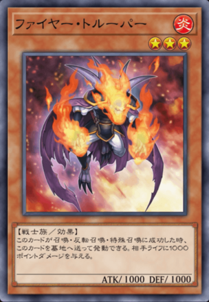 ファイヤー・トルーパー画像