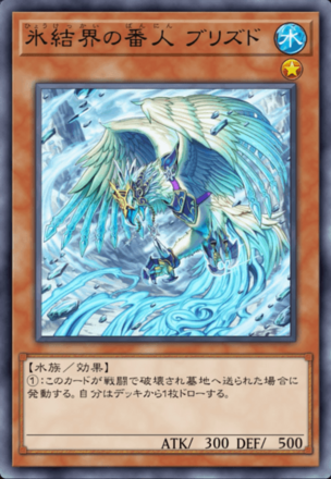氷結界の番人 ブリズド画像