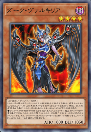 ダーク・ヴァルキリアの画像