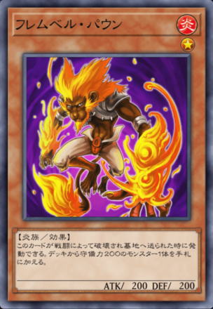 フレムベル・パウンの画像