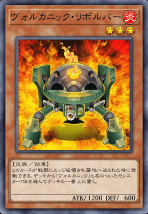 ヴォルカニック・リボルバーの画像