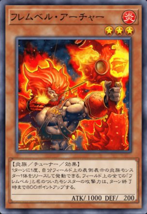 フレムベル・アーチャー画像