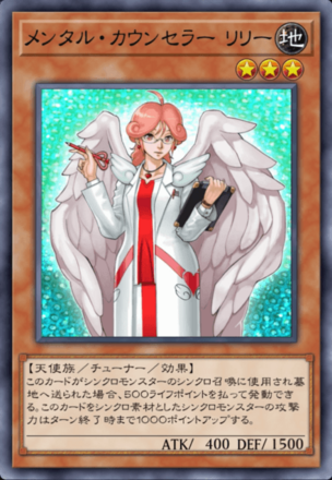 メンタル・カウンセラー リリー画像