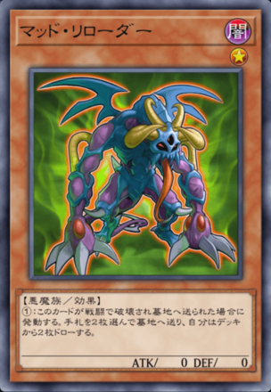 マッド・リローダー画像