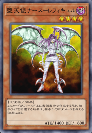 堕天使ナース－レフィキュル画像