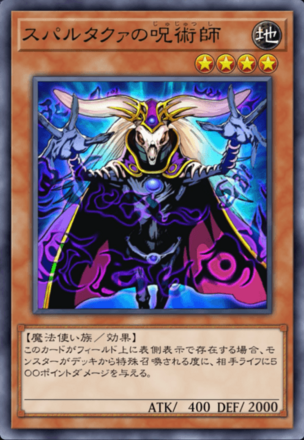 スパルタクァの呪術師画像