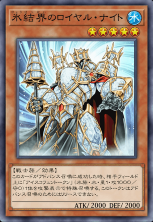 氷結界のロイヤル・ナイト画像