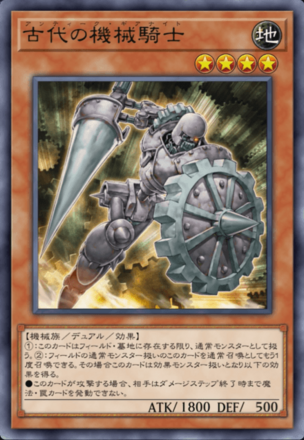 古代の機械騎士画像