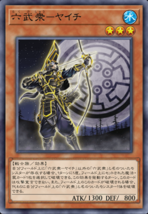 六武衆－ヤイチ画像