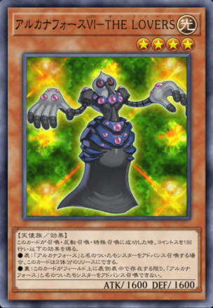 アルカナフォースⅥ－THE LOVERSの画像