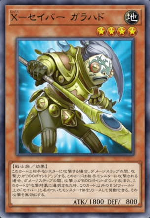 X－セイバー ガラハド画像