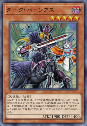 ダーク・パーシアス画像