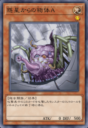 惑星からの物体A画像