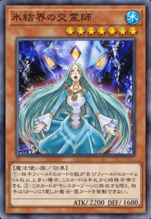 氷結界の交霊師画像