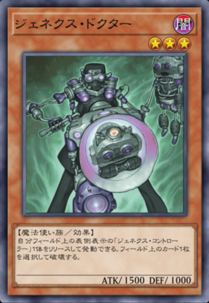 ジェネクス・ドクターの画像