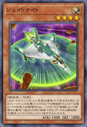 ジェイドナイト画像