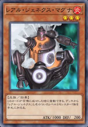 レアル・ジェネクス・マグナ画像