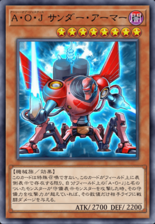 A・O・J サンダー・アーマーの画像