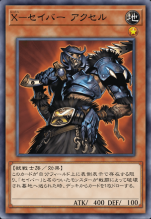 X－セイバー アクセル画像