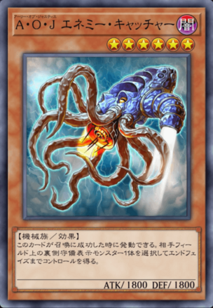 A・O・J エネミー・キャッチャーの画像