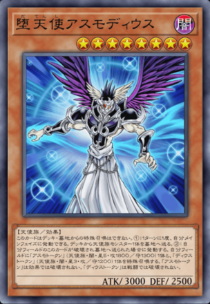堕天使アスモディウスの画像