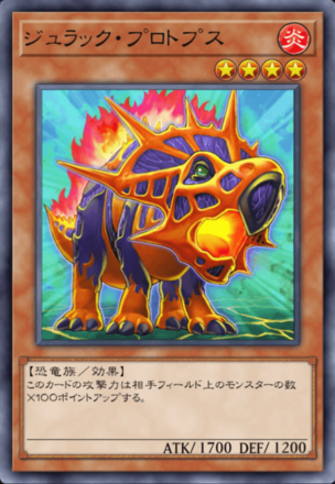 ジュラック・プロトプス画像