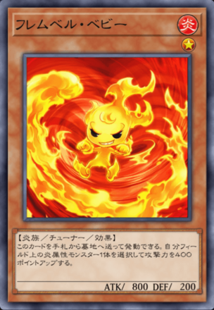 フレムベル・ベビー画像