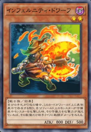 インフェルニティ・ドワーフ画像