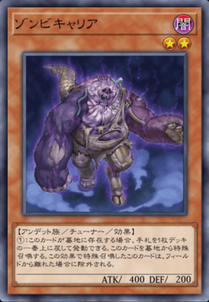 ゾンビキャリア画像