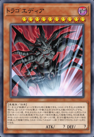 トラゴエディアの画像