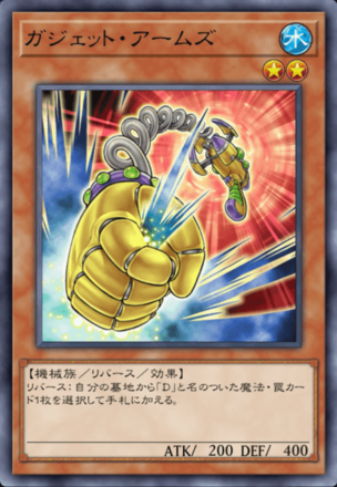 ガジェット・アームズの画像