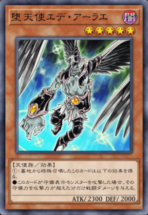 堕天使エデ・アーラエの画像