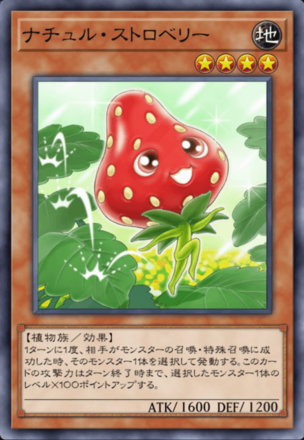 ナチュル・ストロベリーの画像