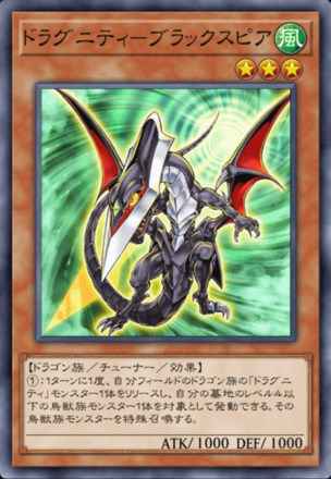 ドラグニティ－ブラックスピアの画像