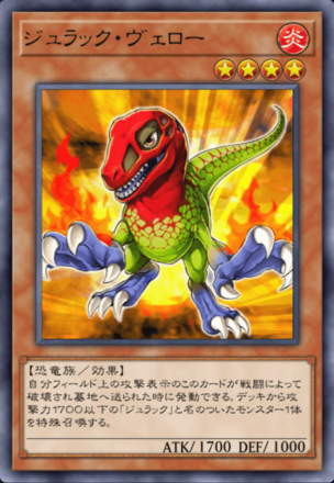 ジュラック・ヴェロー画像