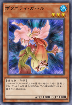 ボタニティ・ガール画像