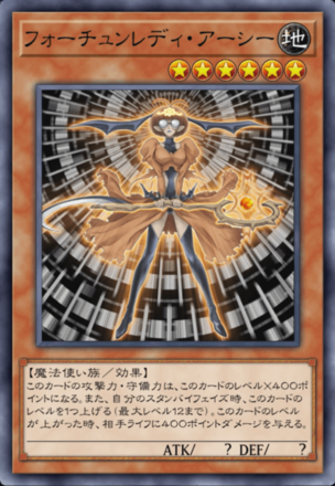 フォーチュンレディ・アーシーの画像