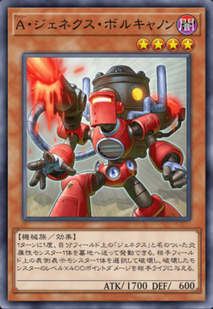 A・ジェネクス・ボルキャノン画像