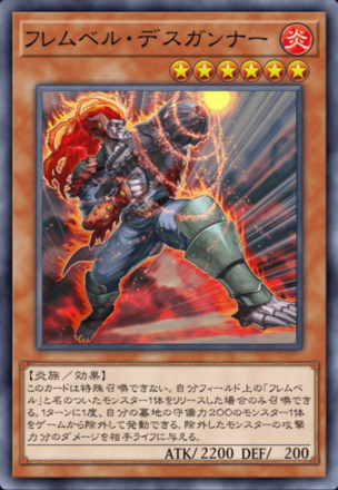 フレムベル・デスガンナー画像