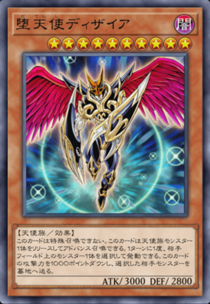 堕天使ディザイアの画像