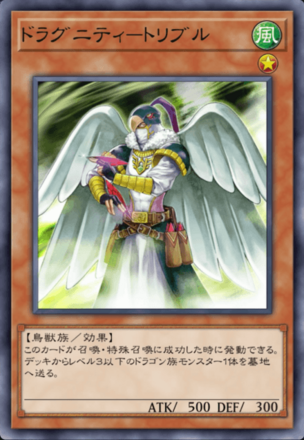 ドラグニティ－トリブルの画像