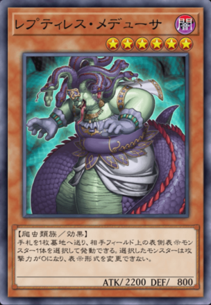 レプティレス・メデューサ画像